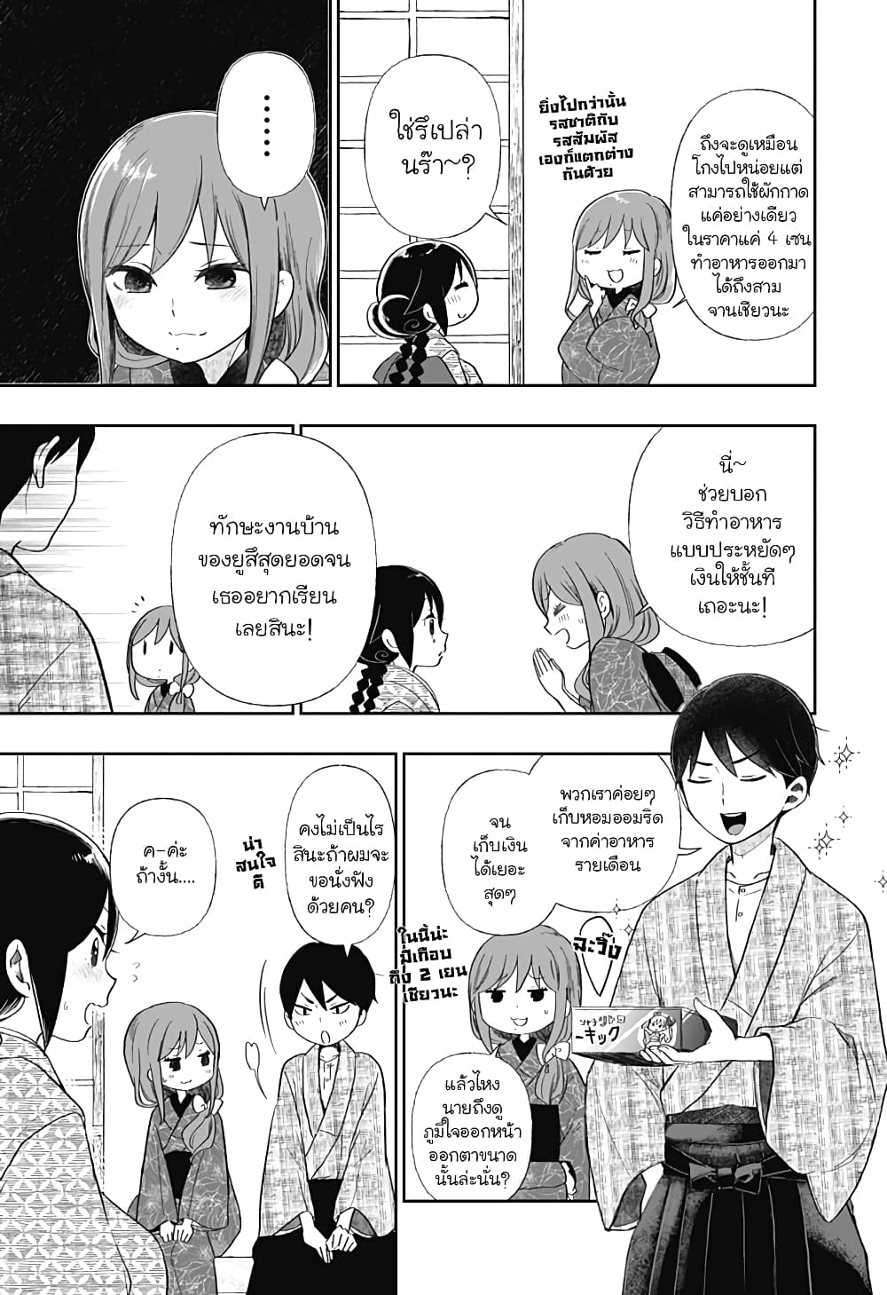 Taishou-Wotome-Otogibanashi--Pessimist-no-Shokutaku---6-7.jpg